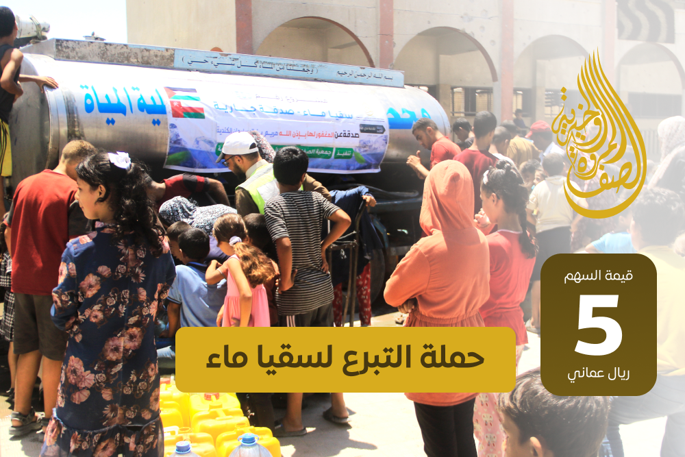 حملة التبرع لسقيا ماء