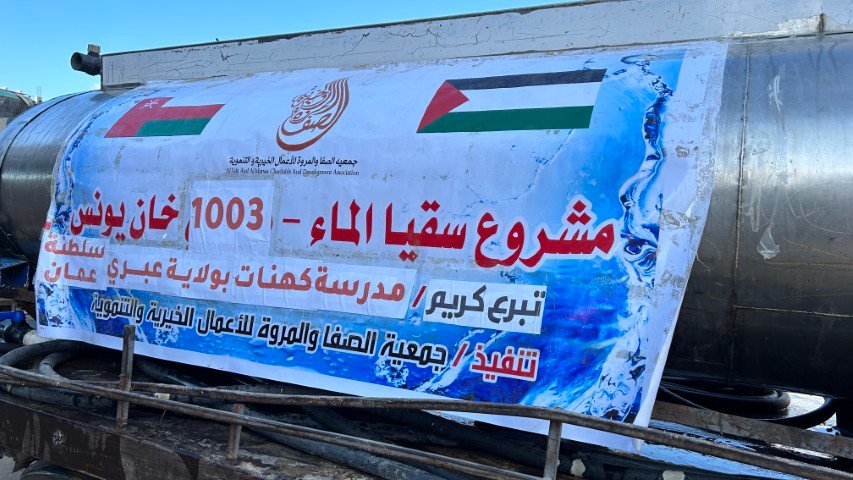 سقيــــا مــــاء 1003
