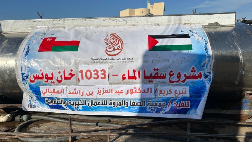 سقـــيا مـــاء 1033