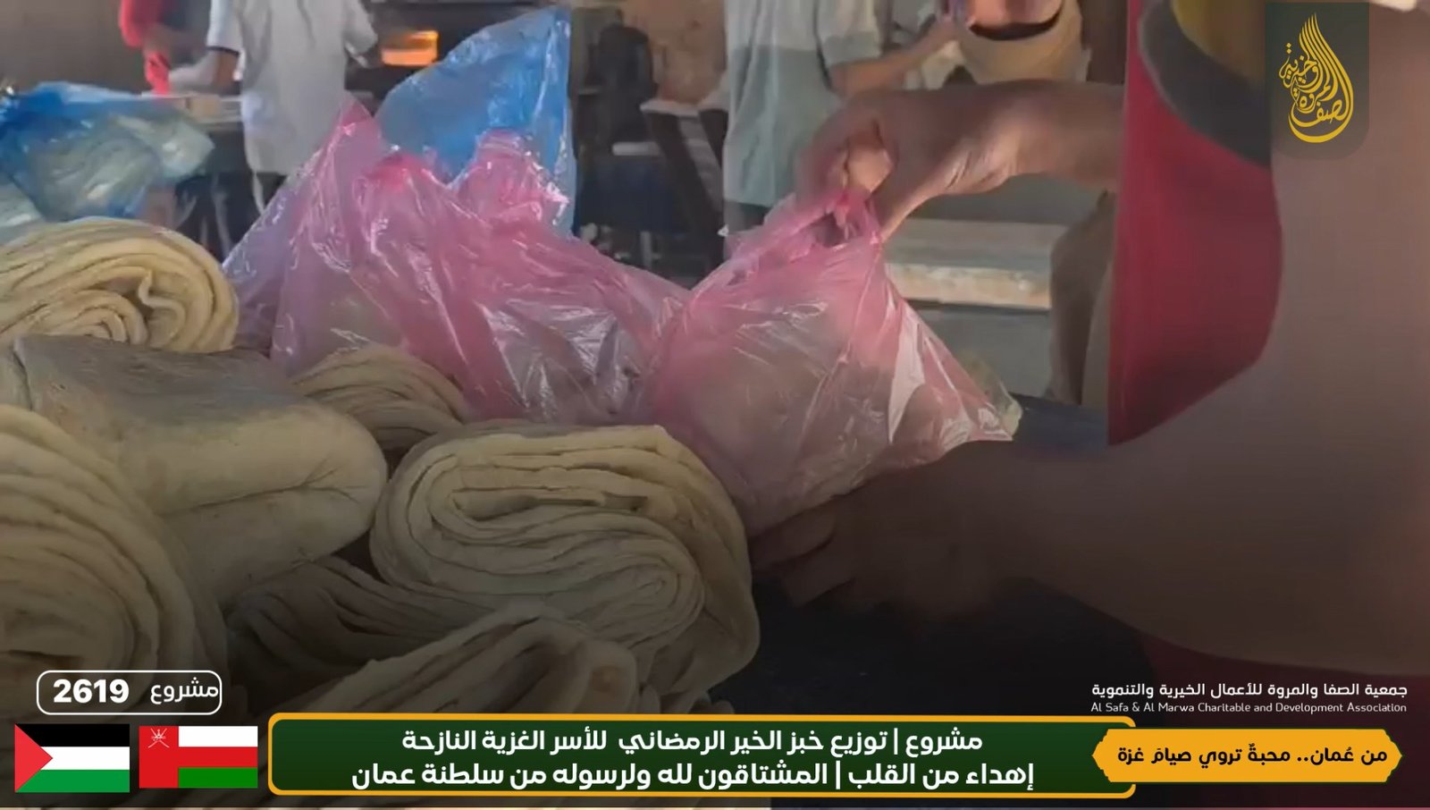 حملة توزيع خبز الخير الرمضاني