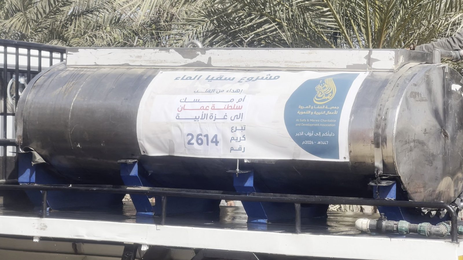 مشروع سقيا الماء