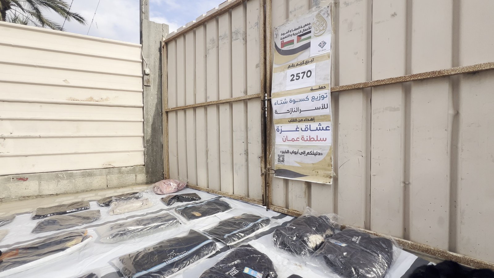 مشروع الكسوة الشتوية